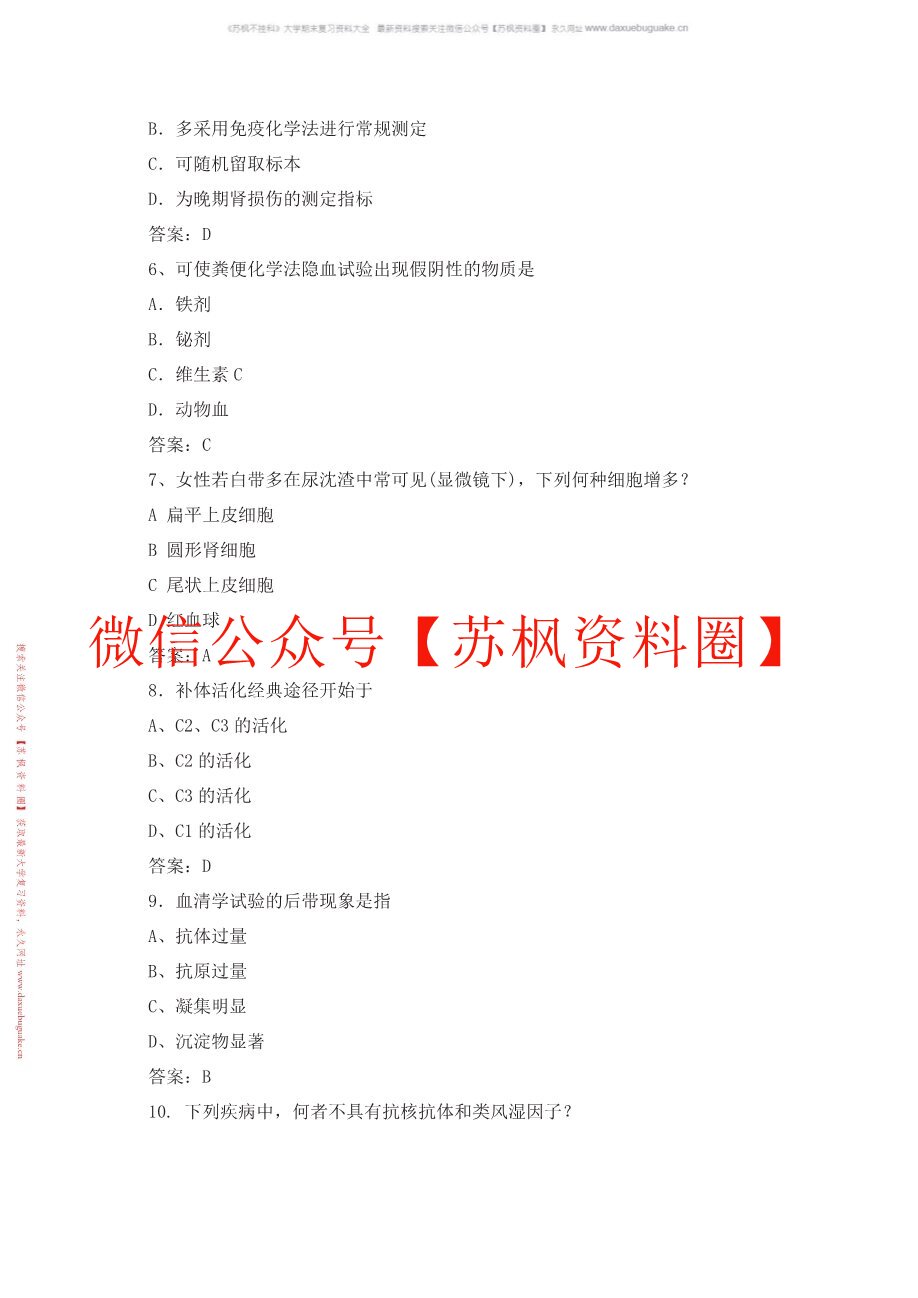 医学检验学